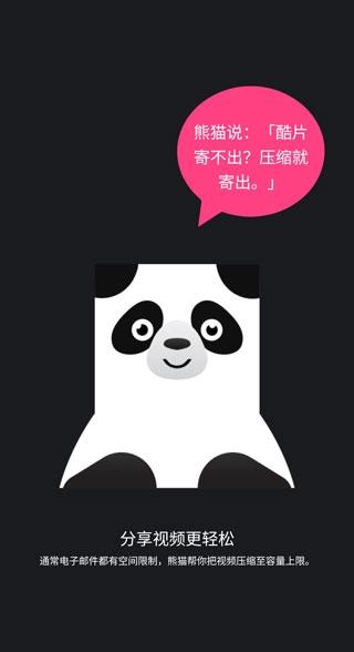 熊猫视频压缩器2