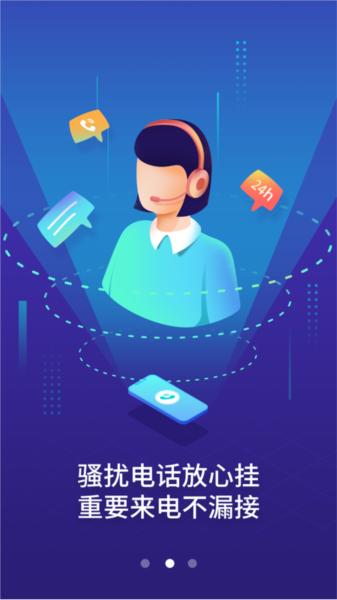 天翼防骚扰图片2