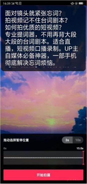 提词器6