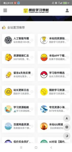 图欧资源站 安卓版v1.0 安卓版v1.0