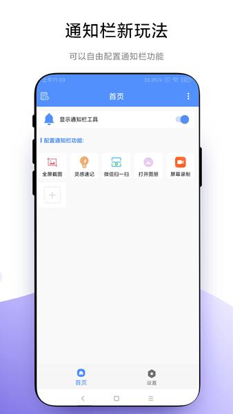 自定义通知栏图片1