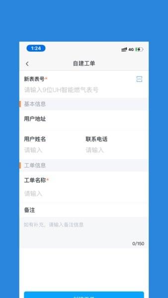 燃气管理通图片