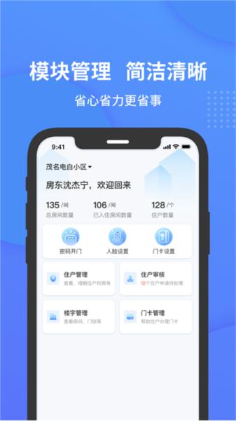 小石管家软件图片2
