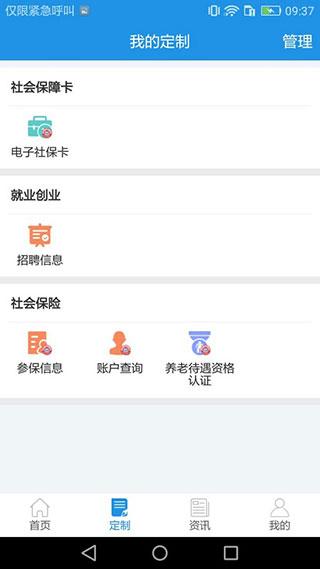 重庆掌上12333图片2