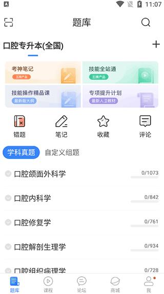 口腔考研执医2