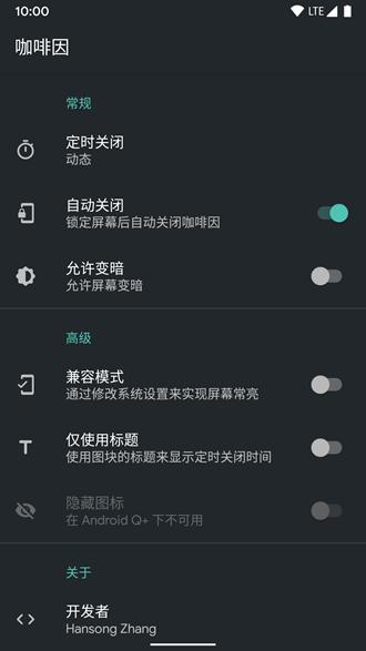咖啡因(保持亮屏app) 安卓版v1.3.1 安卓版v1.3.1