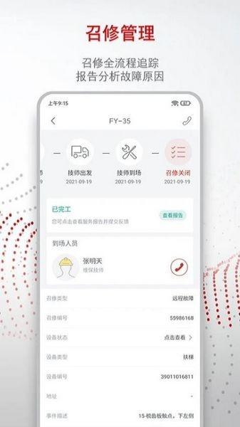 迅联管家app 最新版v2.2.0 最新版v2.2.0