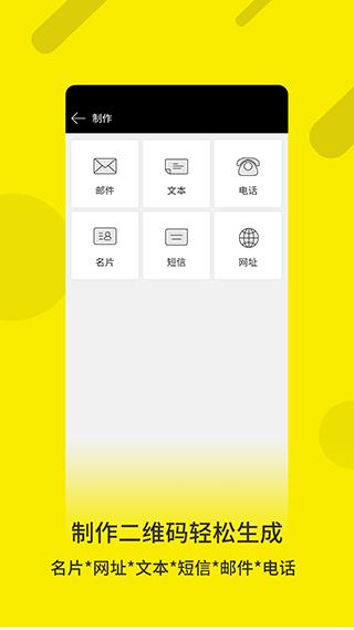 二维码生成制作2
