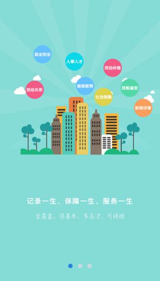 秦皇岛人社app图片2