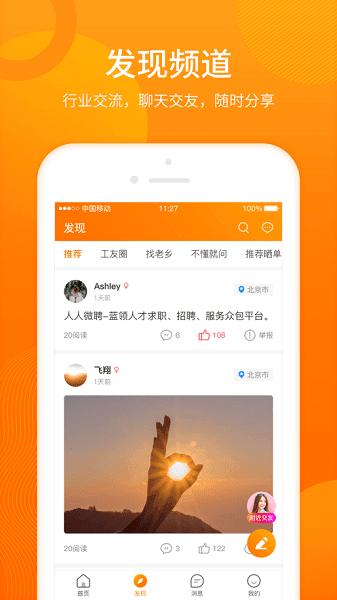 聘达人App