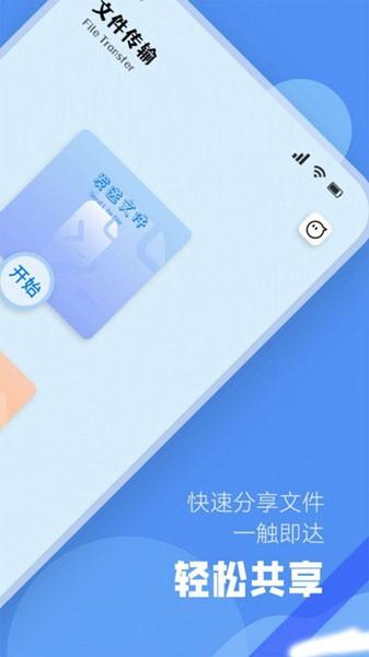 手机互传同步助手 免费版v1.2 免费版v1.2