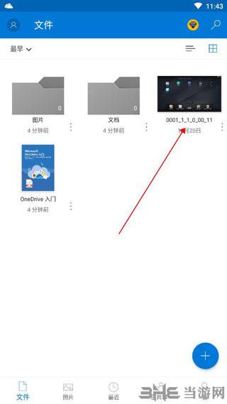 OneDrive图片7