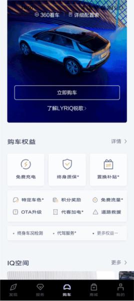 凯迪拉克IQ app图片6