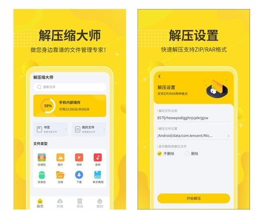 解压缩大师1