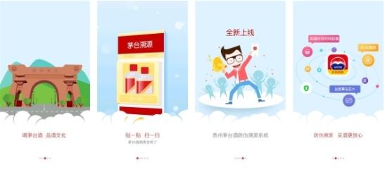 茅台防伪溯源2021版图片