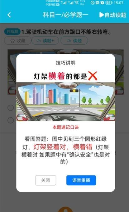 神通驾考软件