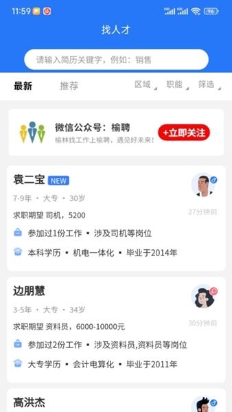 榆聘软件截图