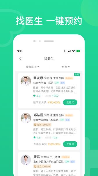 北京预约挂号图片1
