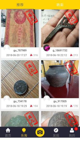 古玩鉴宝app截图2