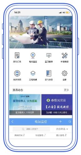 泰极光伏云图7