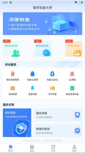 聊天恢复大师图片1