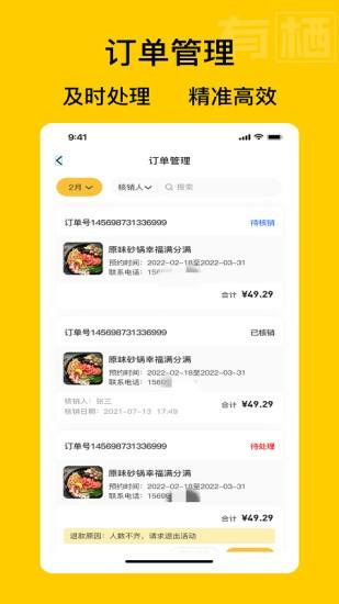有栖商家端手机版