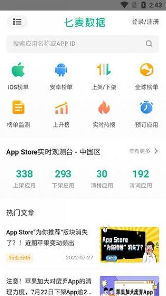 七麦数据手游实时排行榜 安卓最新版v1.0 安卓最新版v1.0