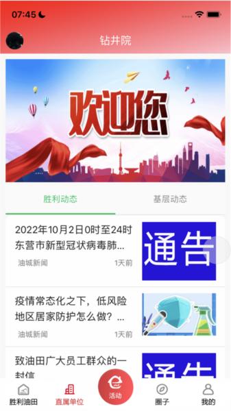 胜利职工e家图片1