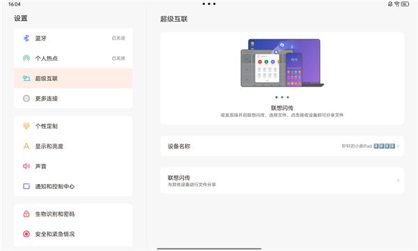 lenovo one联想超级互联手机app 安卓版v15.0.0811 安卓版v15.0.0811