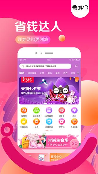 爱减价app图片1