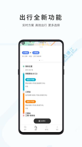 杭州地铁APP图片1