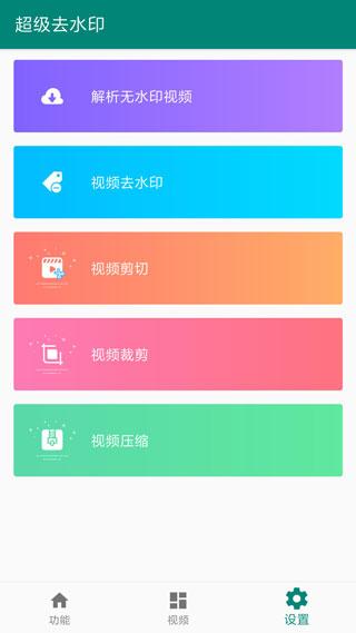 超级去水印图片1