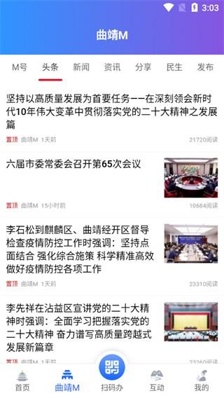 曲靖通app图片3