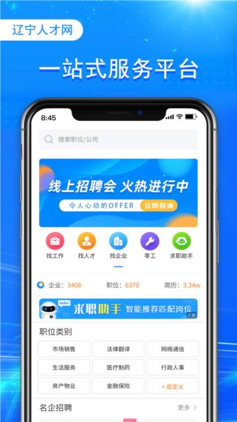 辽宁人才网2