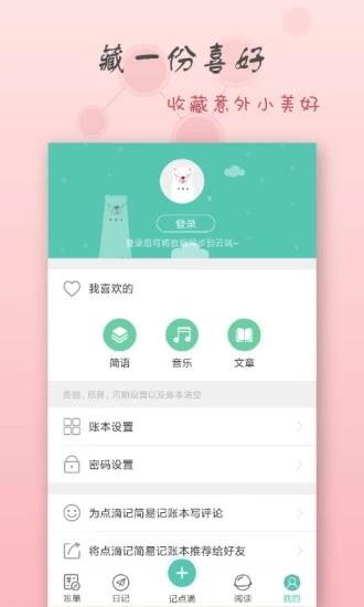 点滴记账图片3
