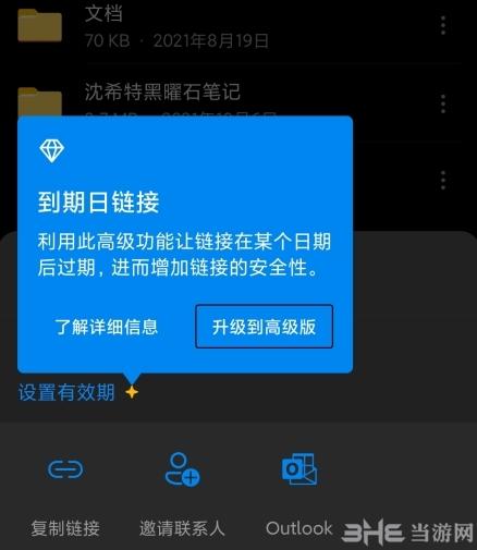 OneDrive图片12