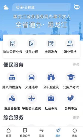 
黑龙江省政府图片2