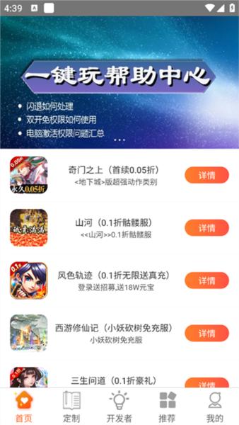 一键玩app图片1