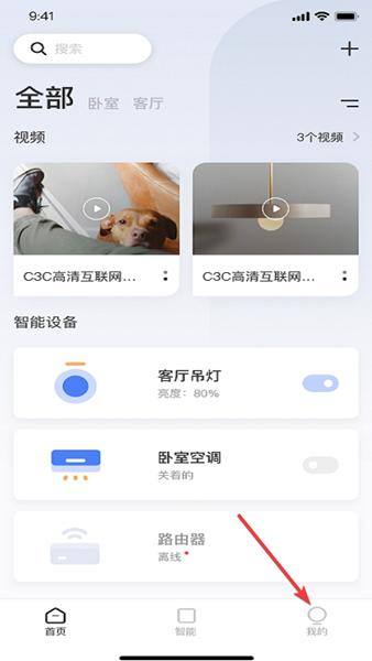 萤石互联APP图片8