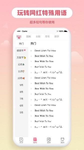 花样字体大全图片1