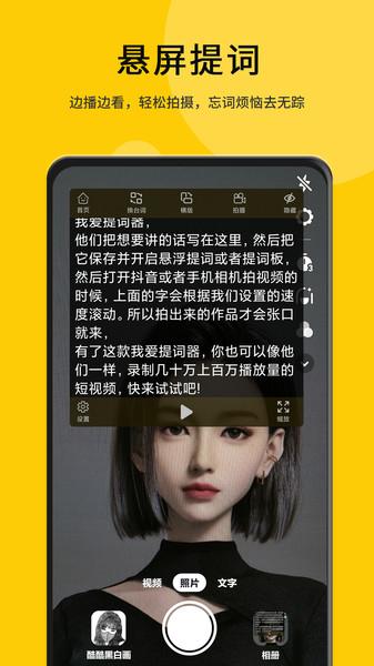 我爱提词器官方版APP 安卓版v2.3.9 安卓版v2.3.9