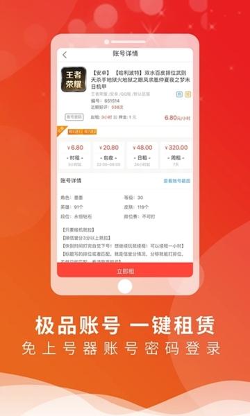 全民租号1