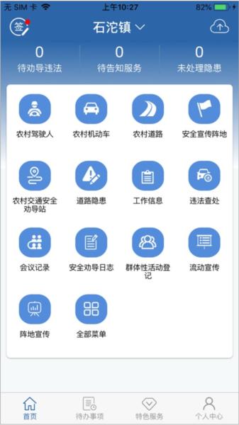 道交安图片2