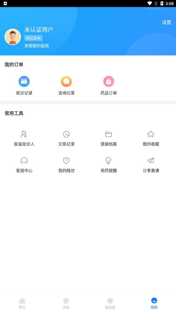 智慧好医院如何注册5