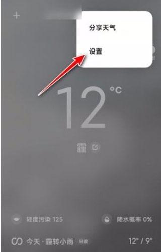 小米天气8
