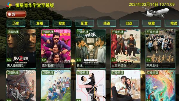 恒星育华学堂至尊版图片3