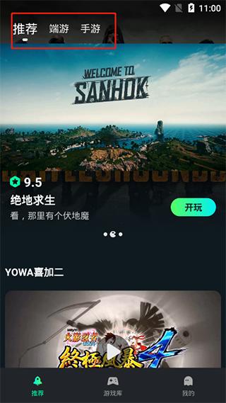 虎牙云游戏图片2