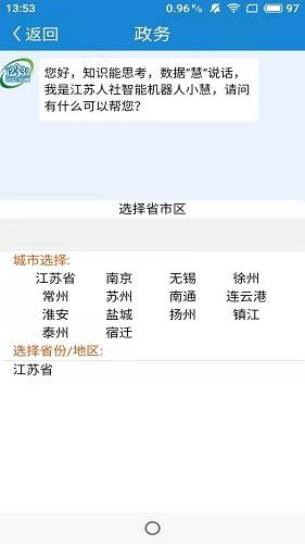 南通人社官方app
