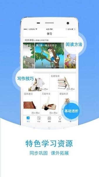 爱语文学生版图片1