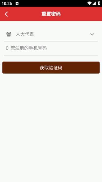 重庆人大代表履职服务系统app图片3